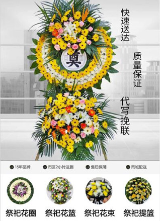 山东青岛市南区金门路街道高雄路社区花圈代送